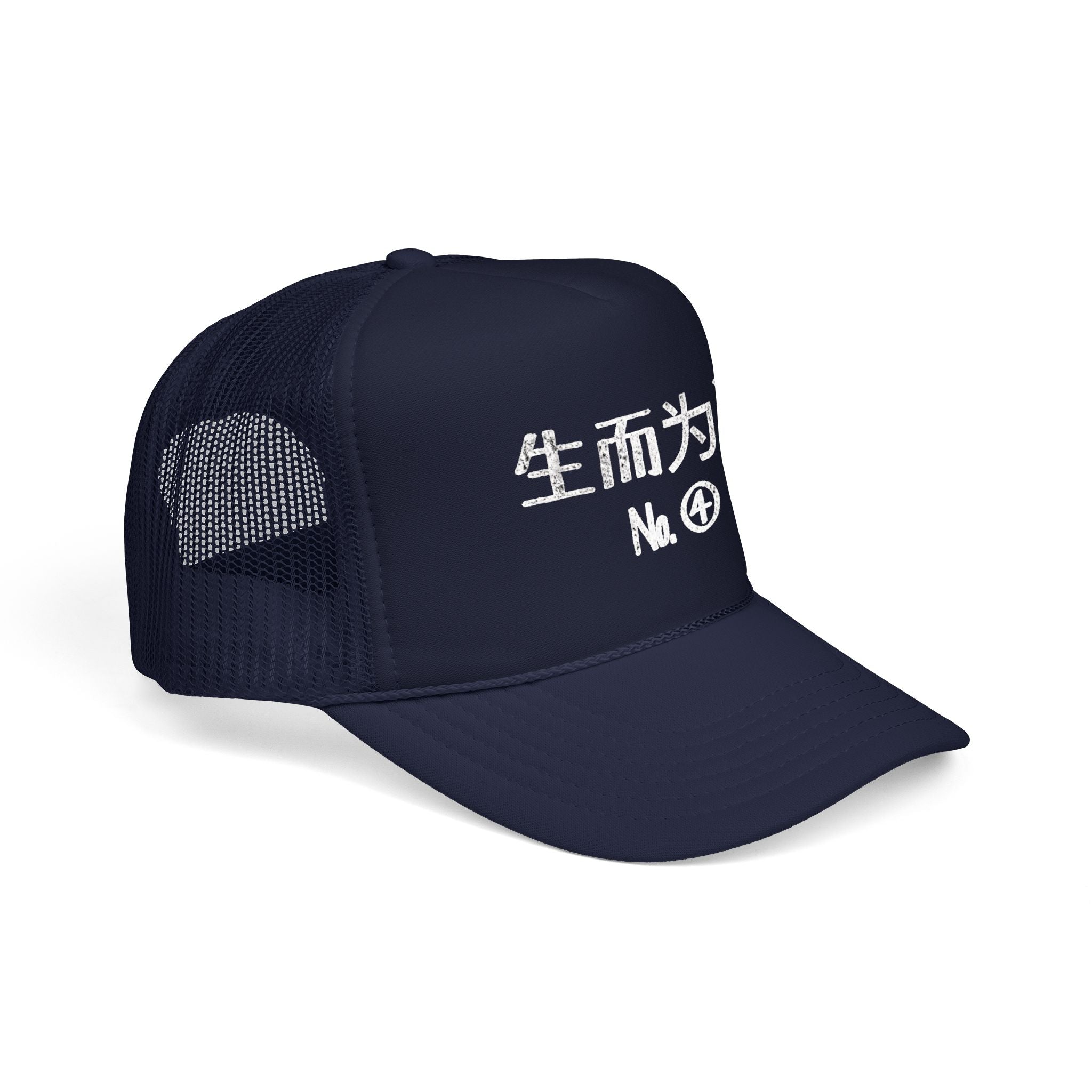 Trucker Hat — Chinese Characters "生而为活" Embroidered Navy Foam Trucker