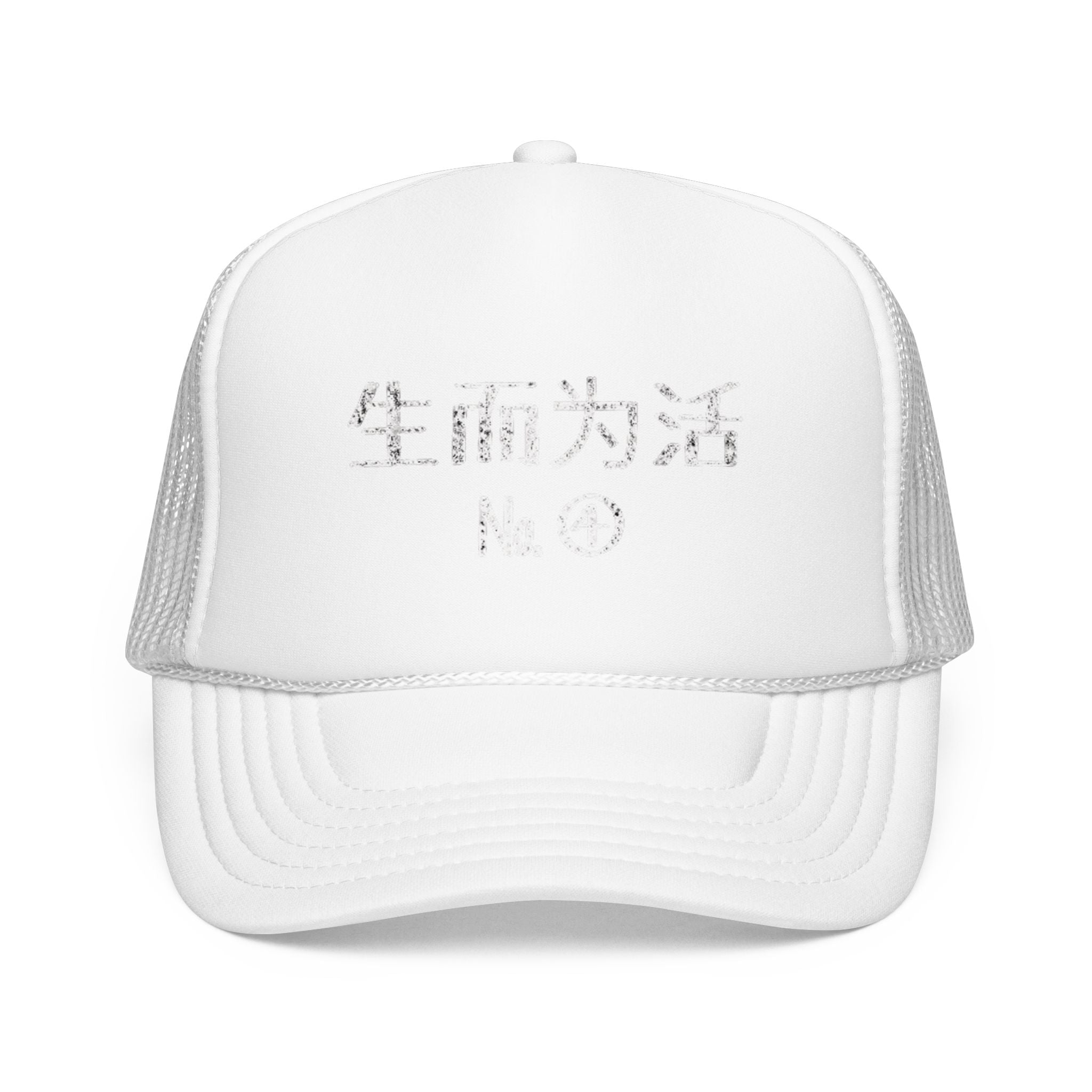 Trucker Hat — Chinese Characters "生而为活" Embroidered Navy Foam Trucker