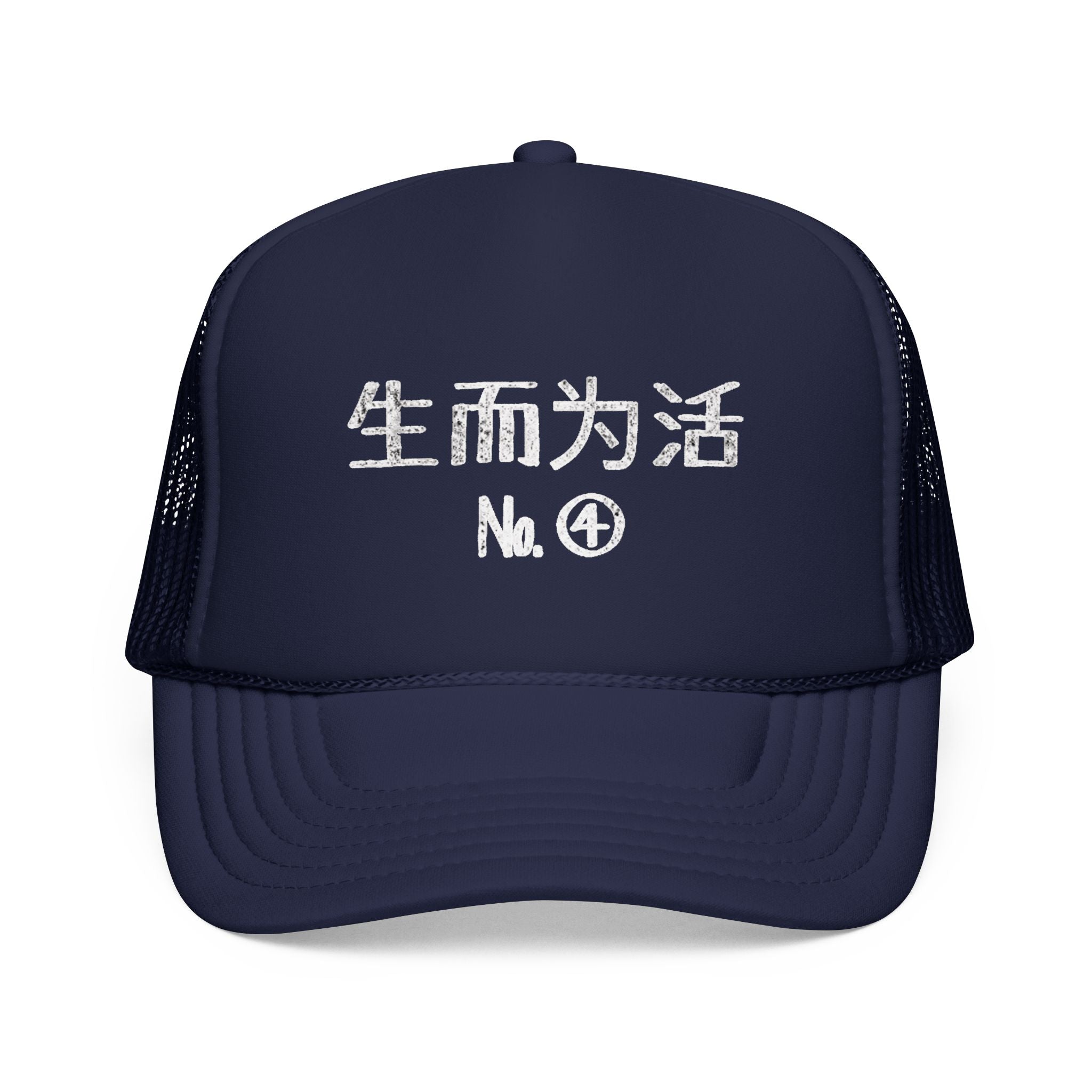 Trucker Hat — Chinese Characters "生而为活" Embroidered Navy Foam Trucker